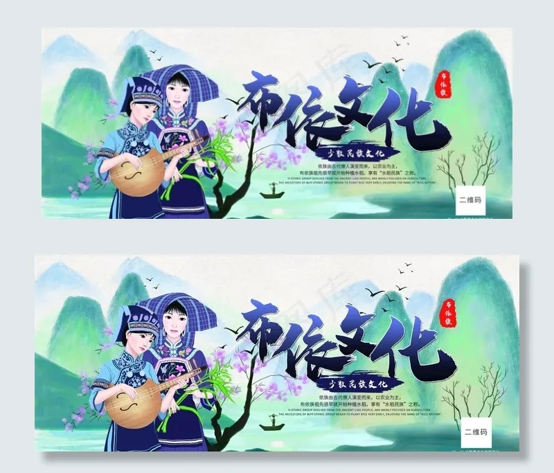 布依族文化图片(2268X992(DPI:72))psd模版下载
