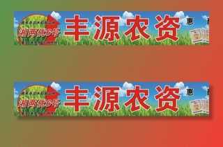 农资招牌图片
