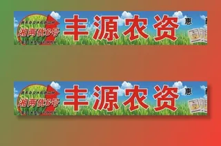 农资招牌图片