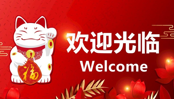 欢迎光临图片psd模版下载