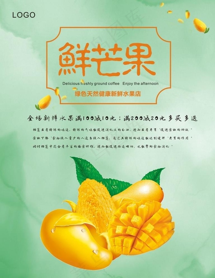 芒果海报图片cdr矢量模版下载