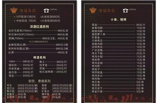 KTV价目表图片