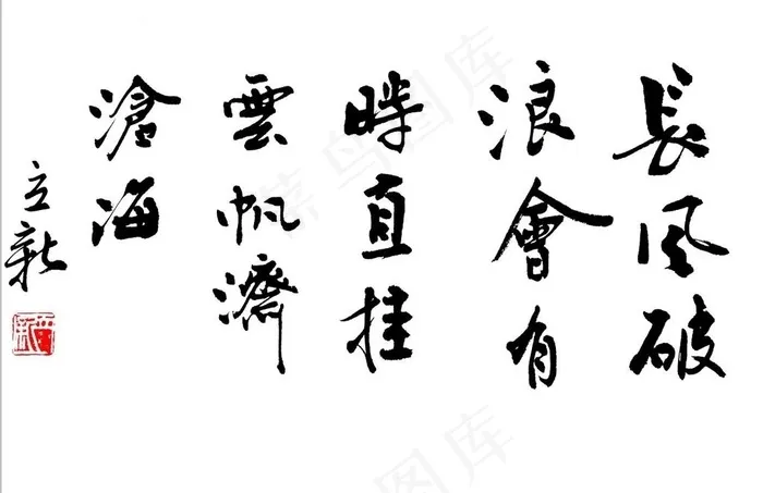 书法图片