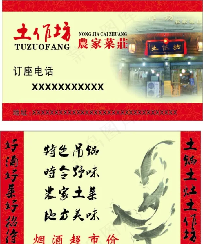 土作坊农家菜馆图片cdr矢量模版下载