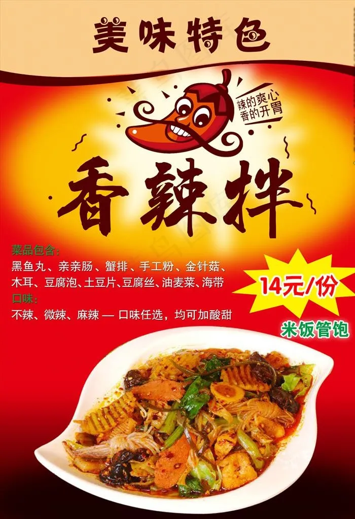 香辣拌  麻辣拌图片(2953X4134(DPI:150))psd模版下载