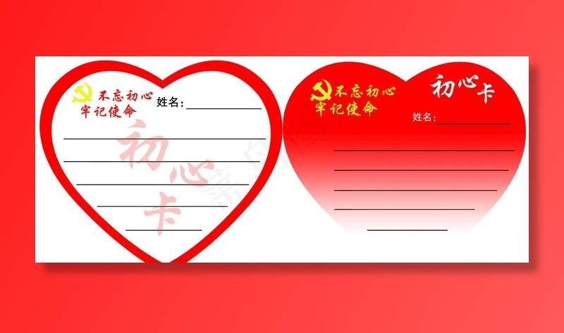 初心卡图片psd模版下载
