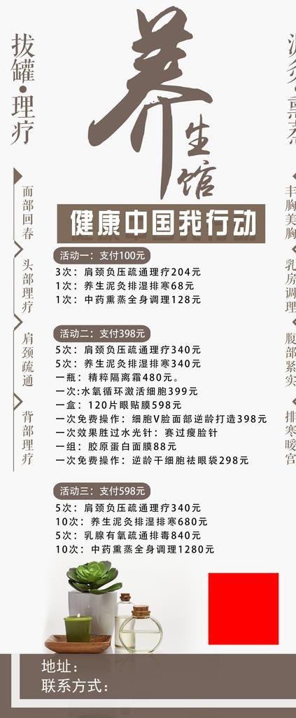 养生馆图片(3150X7087(DPI:100))psd模版下载