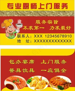 厨师名片图片