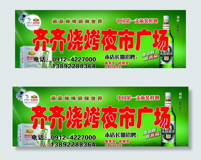 燕京啤酒图片(6535X2441(DPI:20))psd模版下载