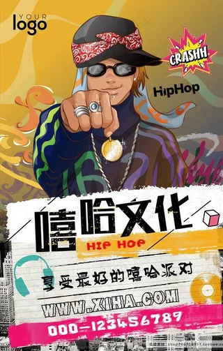 嘻哈海报图片