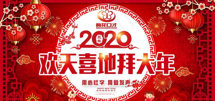 2020春晚背景图片
