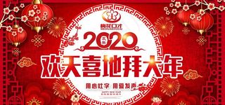 2020春晚背景图片