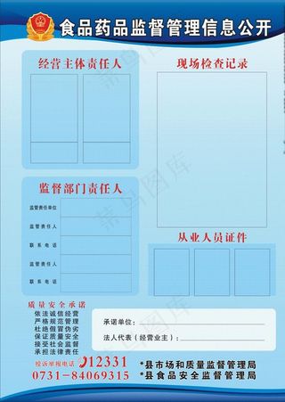 食品药品监督管理信息公开图片