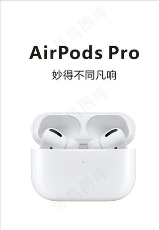 苹果耳机AirPods Pro图片