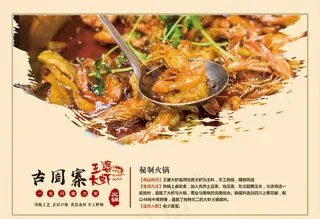 王婆大虾秘制火锅分层图片