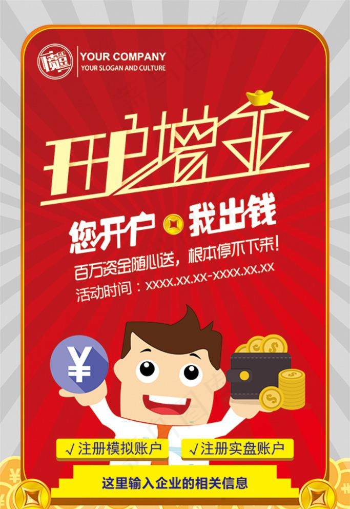 金融海报图片cdr矢量模版下载