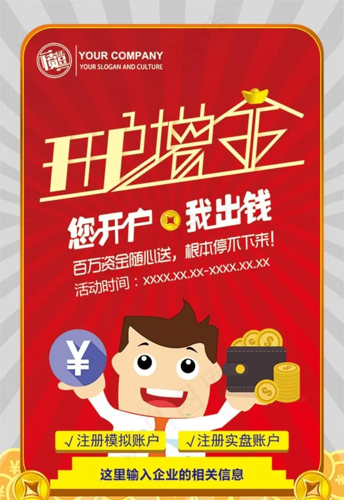 金融海报图片cdr矢量模版下载