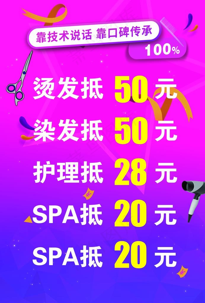 理发店价目表 美容美发图片(4134X5846(DPI:500))psd模版下载