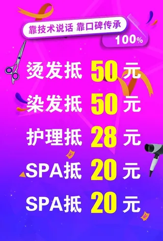 理发店价目表 美容美发图片