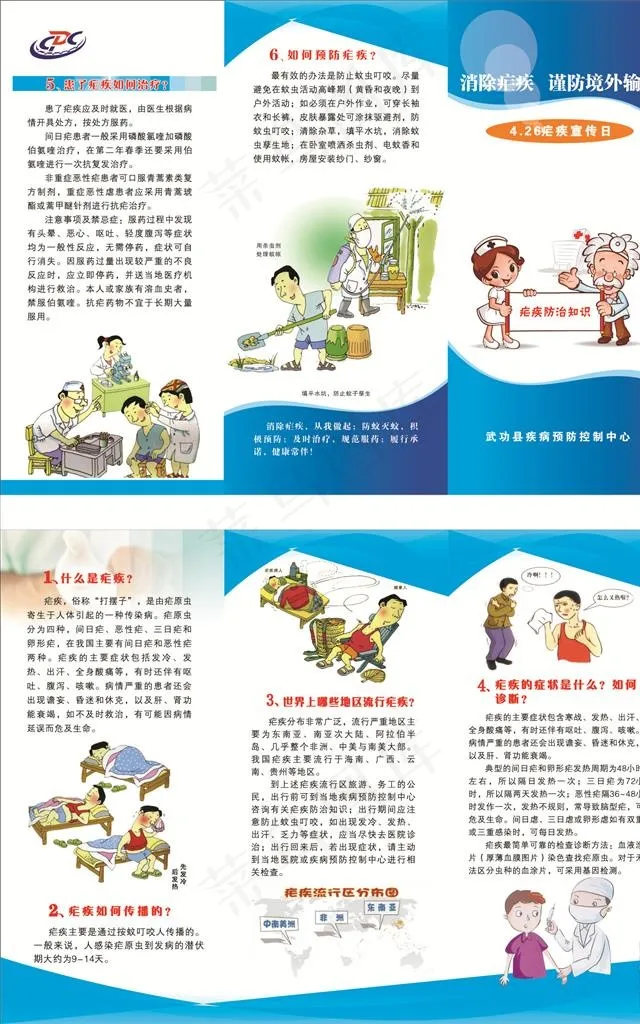 疟疾传宣日图片cdr矢量模版下载