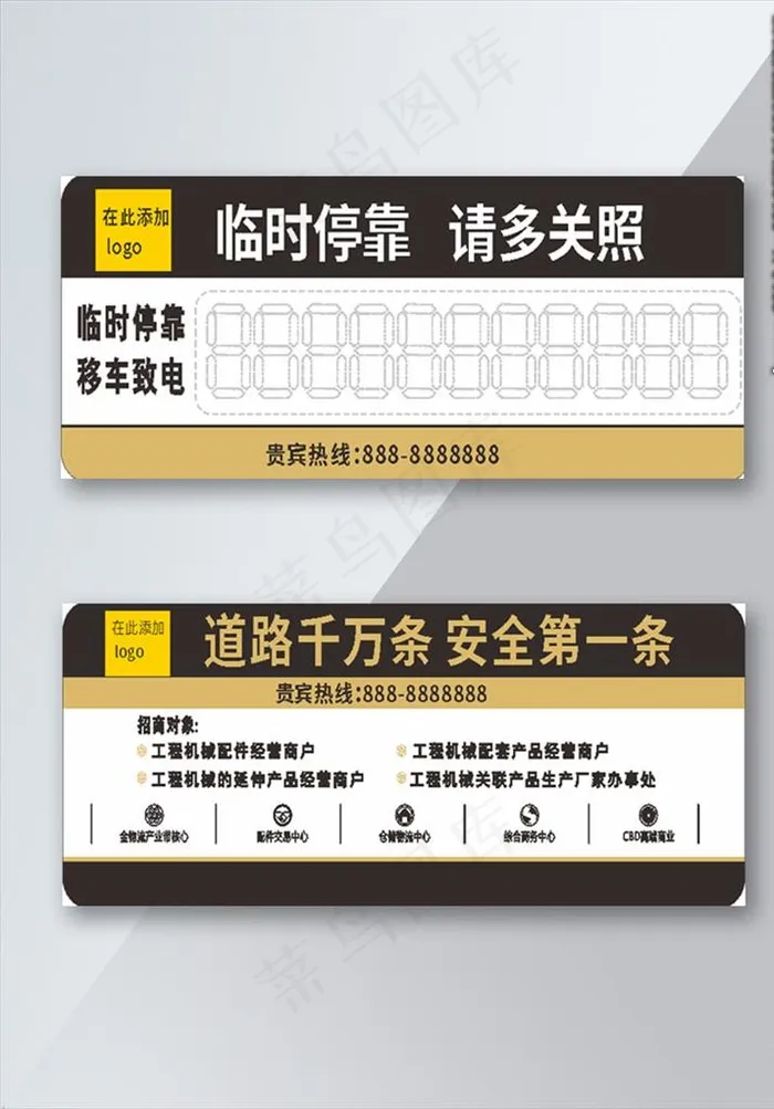 青岛银行大红色临时停车卡图片cdr矢量模版下载