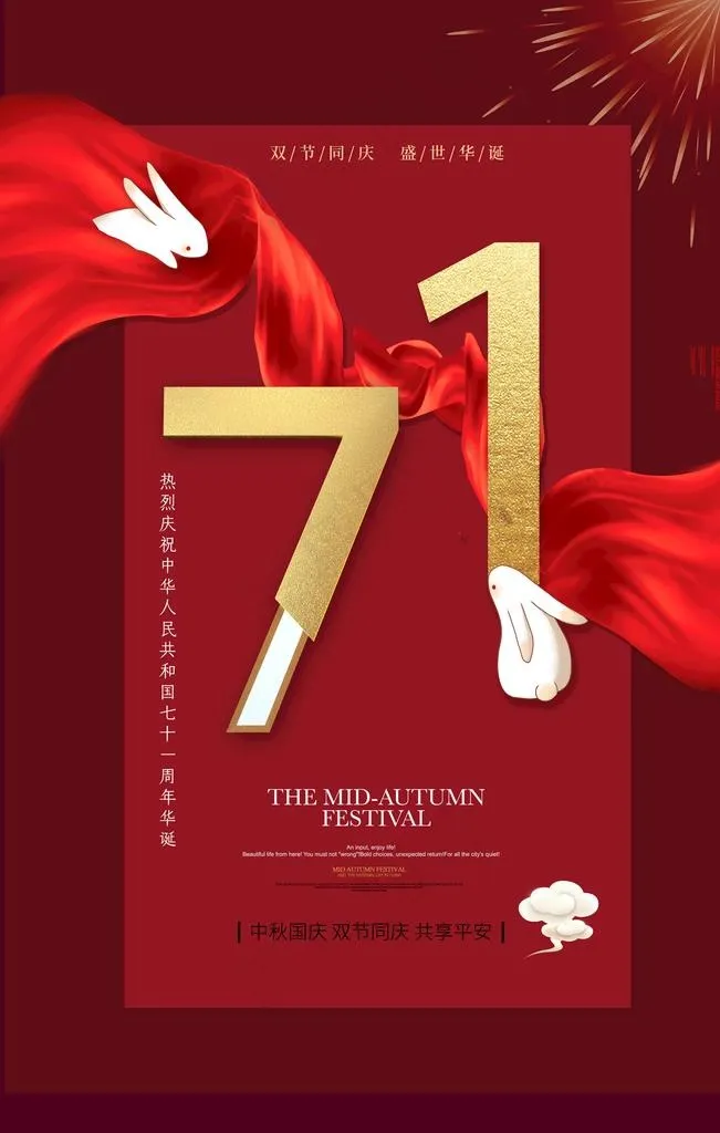 国庆图片(3543X5315(DPI:150))psd模版下载