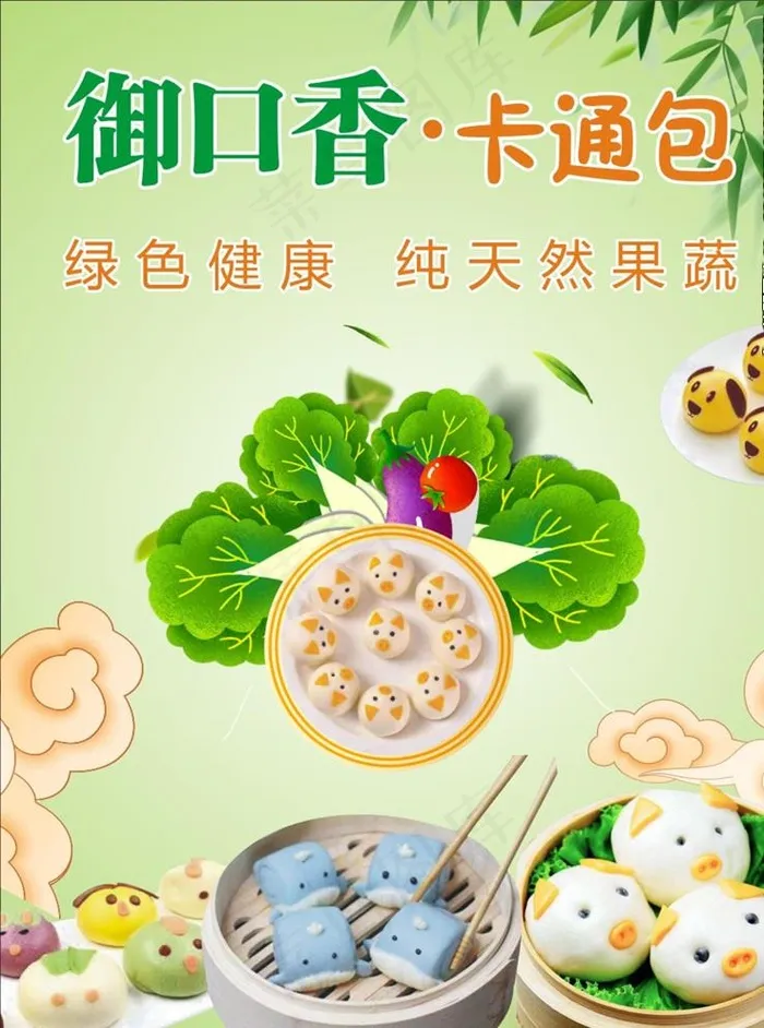 卡通包海报图片(210X297)cdr矢量模版下载