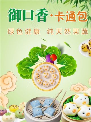 卡通包海报图片