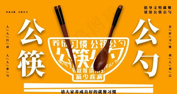 公勺公筷图片(6299X3543(DPI:200))psd模版下载