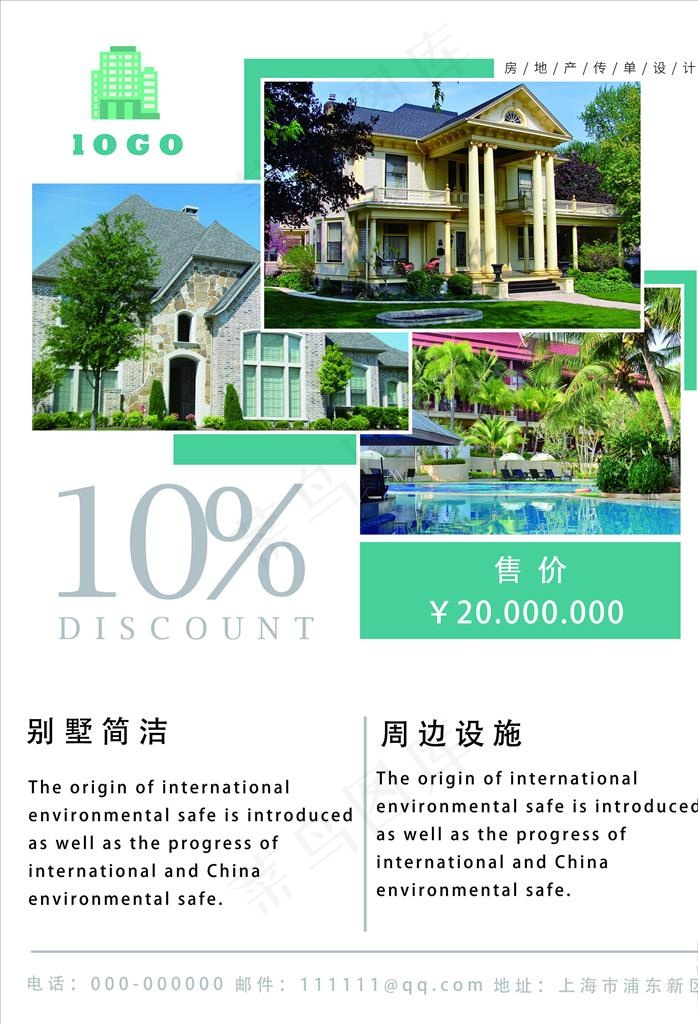 创意宣传单图片