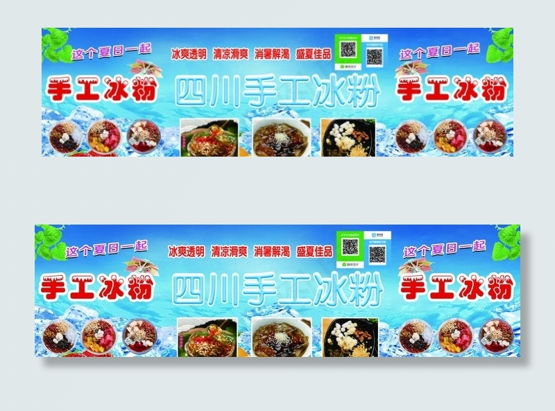 手工冰粉小吃车图片psd模版下载