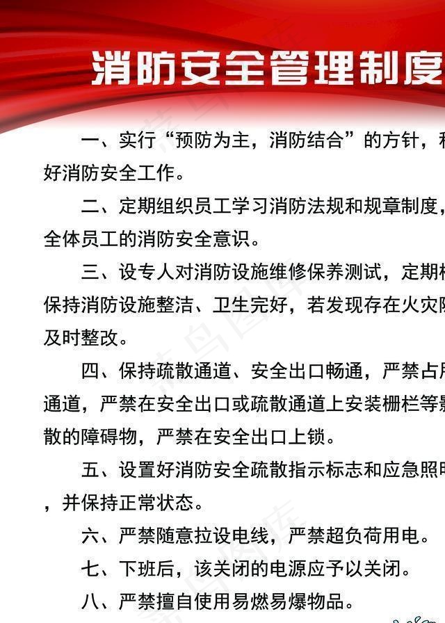 消防安全管理制度图片psd模版下载