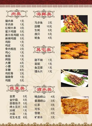 饭店菜单图片