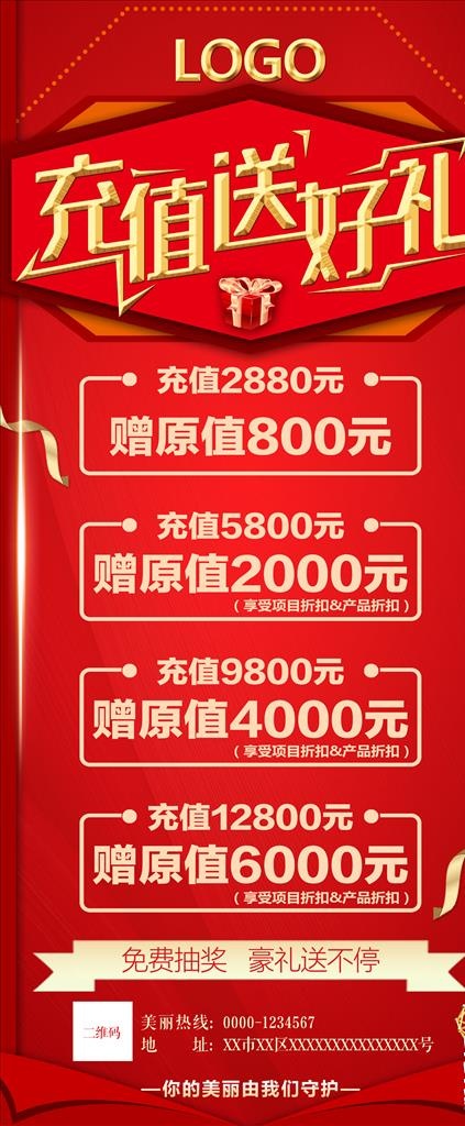 充值送好礼图片(2268X5102(DPI:72))psd模版下载