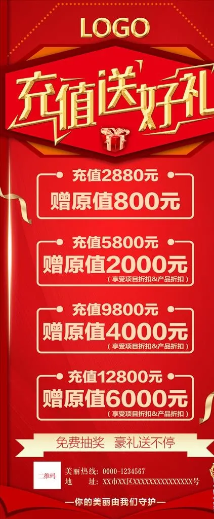 充值送好礼图片(2268X5102(DPI:72))psd模版下载