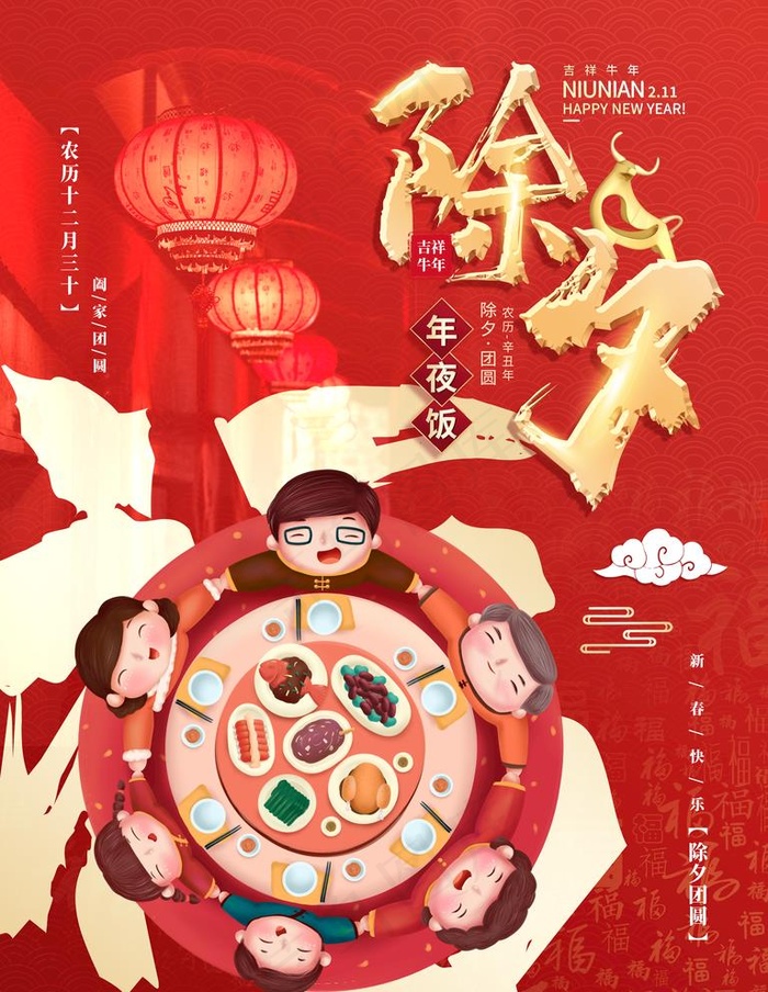 除夕图片