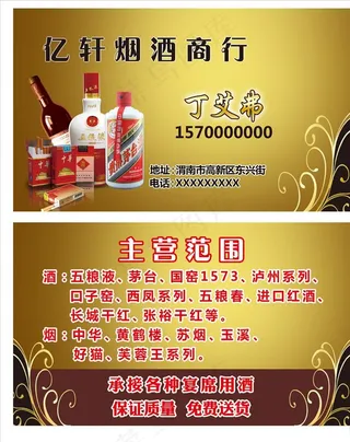烟酒名片图片