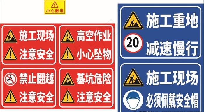 工地施工警示牌图片cdr矢量模版下载