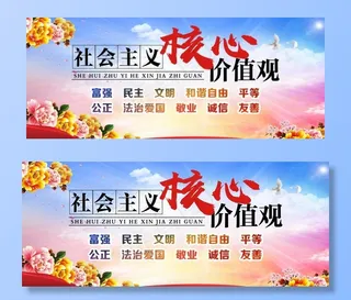 核心价值观图片