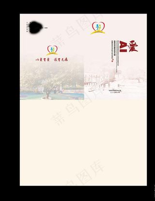 市机关幼儿园画册封面 拼图片