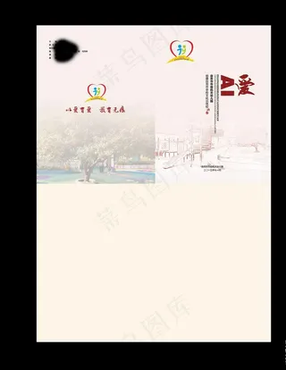 市机关幼儿园画册封面 拼图片