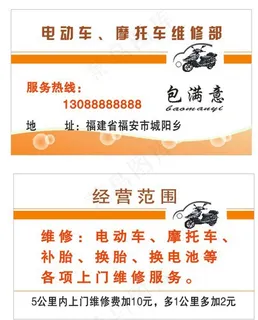 摩托车电动车维修名片图片
