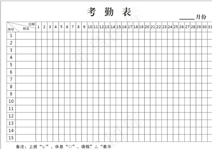 考勤表图片cdr矢量模版下载