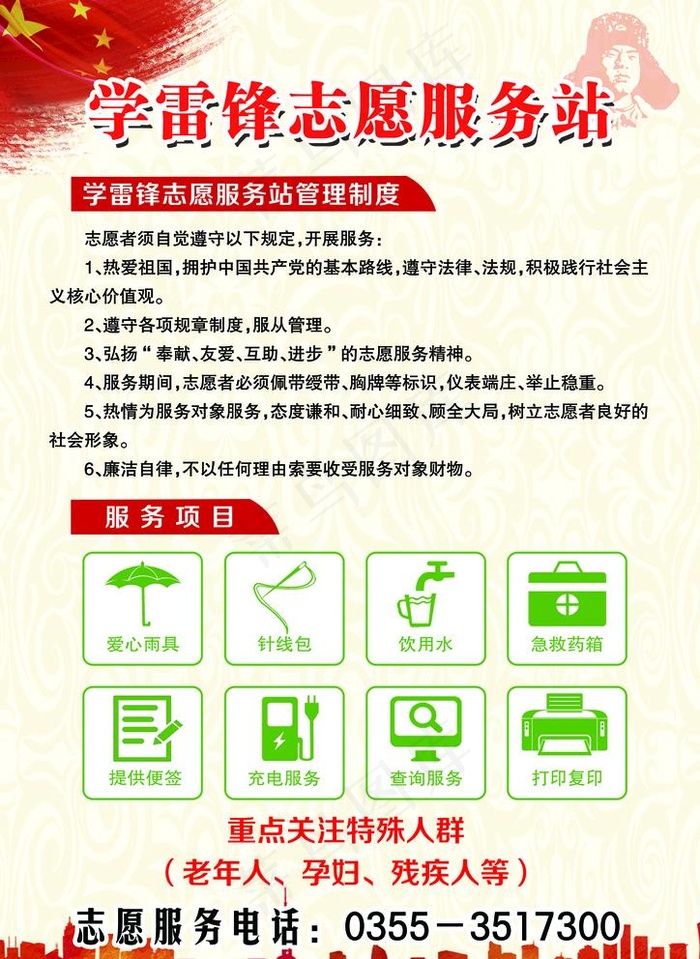 学雷锋志愿服务站图片(2480X3508(DPI:300))psd模版下载