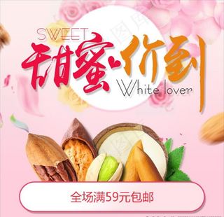 坚果女神节海报图片