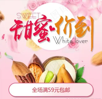 坚果女神节海报图片 坚果女神节海报图片