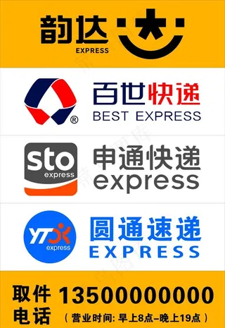 快递标志图片