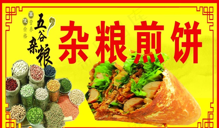 杂粮煎饼图片