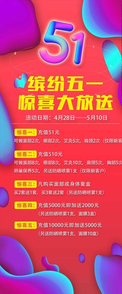 缤纷五一图片(3150X7087(DPI:100))psd模版下载