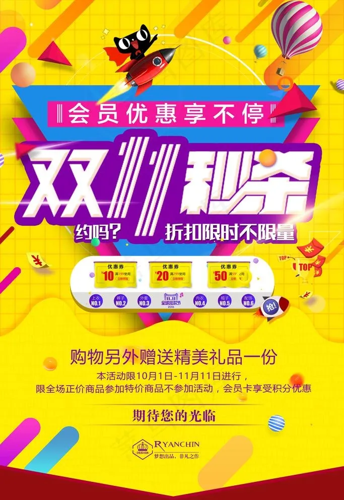 双11促销优惠海报图片(3544X5314(DPI:150))psd模版下载